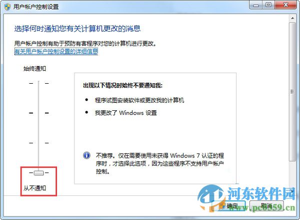 取消win7運行安裝程序出現阻止窗口的方法