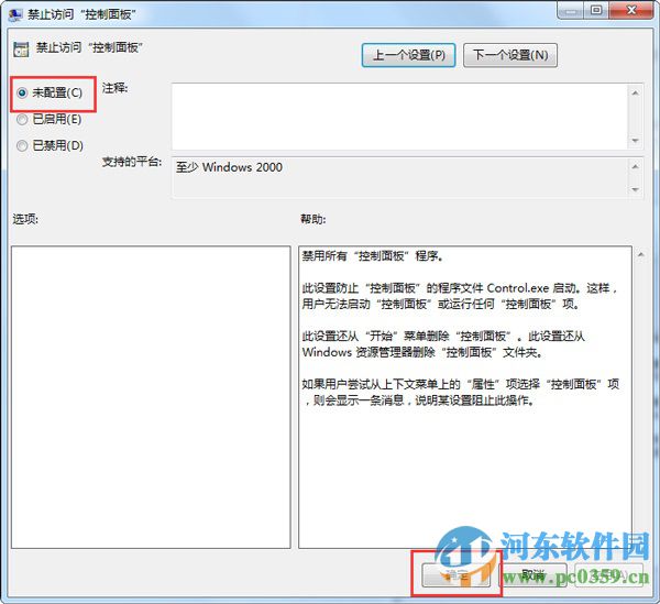win7打開網絡和共享中心提示受限的解決方法