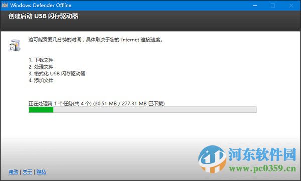 win10系統利用Windows Defender制作U盤離線殺毒盤的方法