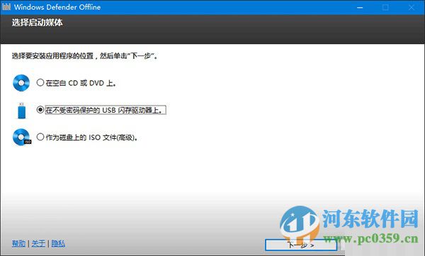 win10系統利用Windows Defender制作U盤離線殺毒盤的方法