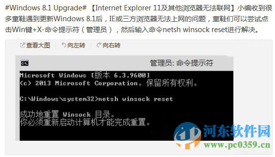 win8.1更新系統后IE瀏覽器和第三方瀏覽器無法上網的解決方法