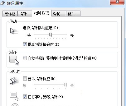 win7鼠標(biāo)光標(biāo)亂跳怎么辦?解決win7鼠標(biāo)光標(biāo)亂跑的方法