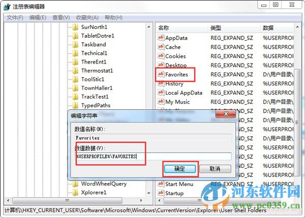 解決win7系統無法將網頁添加到收藏夾的方法