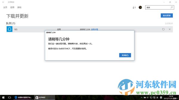 Win10商店下載應用出現0x800704CF錯誤的解決方法