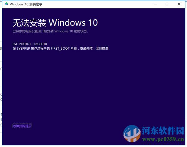 Win10更新TH2出現(xiàn)0xc1900101-0x30018的解決方法
