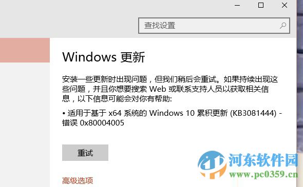 win10更新KB3116869補(bǔ)丁出現(xiàn)錯(cuò)誤0x80004005的解決方法