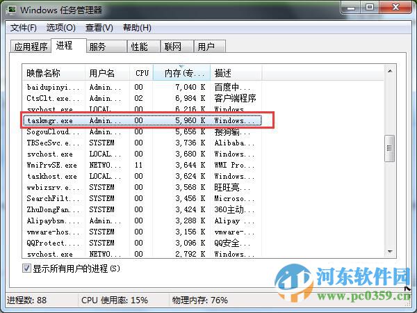 taskmgr.exe是什么進程？win7下taskmgr.exe進程介紹