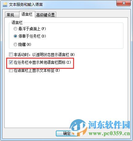 win7輸入法圖標不見了怎么辦？找回win7小鍵盤圖標的方法