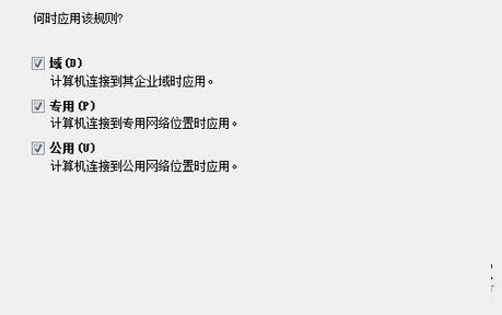 Win7利用系統防火墻限制指定程序連接網絡的方法