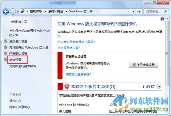 Win7利用系統防火墻限制指定程序連接網絡的方法