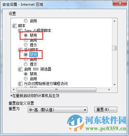 win7 IE瀏覽器禁止網(wǎng)頁彈窗廣告的方法