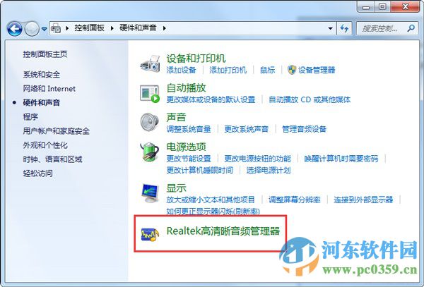 realtek高清晰音頻管理器在哪里?win7打開realtek的方法
