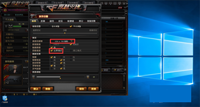 win10運行穿越火線無法全屏怎么辦？