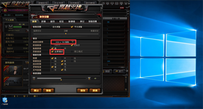 win10運行穿越火線無法全屏怎么辦？