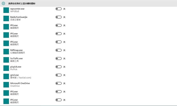 Win10怎么清除任務(wù)欄通知區(qū)域上已卸載程序的圖標(biāo)?