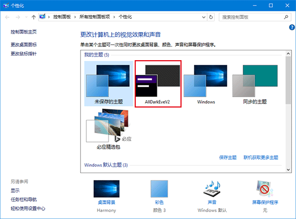 win10正式版開啟暗黑主題風(fēng)格的方法