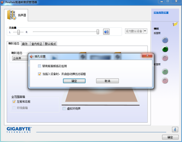 windows10插入耳機(jī)沒(méi)有聲音的解決方法