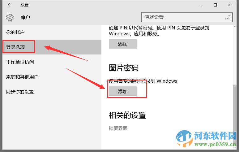 win10系統(tǒng)設(shè)置圖片密碼?win10設(shè)置圖片開機(jī)密碼的方法