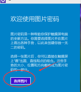 win10系統(tǒng)設(shè)置圖片密碼?win10設(shè)置圖片開機(jī)密碼的方法