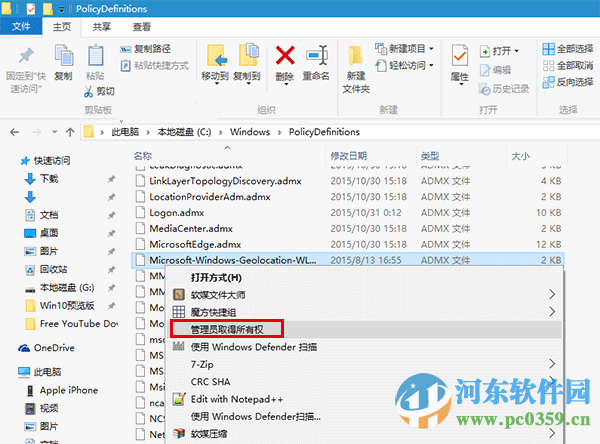 win10策略組提示命名空間占用的解決方法