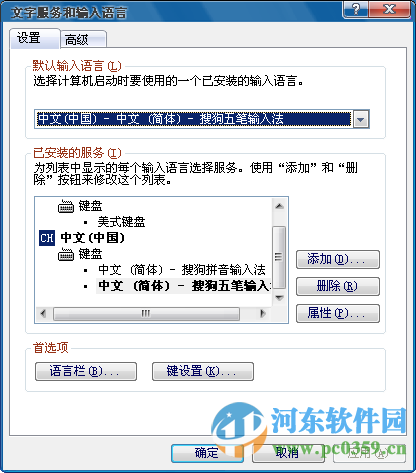 winxp系統下將指定輸入法設置為默認輸入法的方法教程