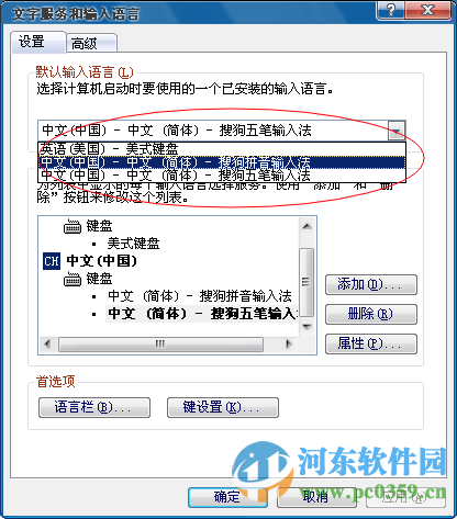 winxp系統下將指定輸入法設置為默認輸入法的方法教程