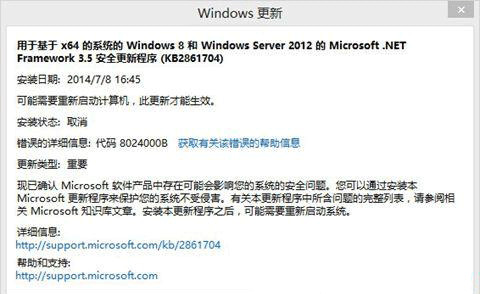 win10出現錯誤8024000b怎么辦？解決win10出現錯誤8024000b的方法