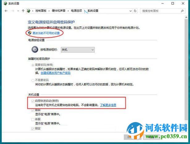 win10啟用快速啟動是灰色的怎么辦？解決win10啟用快速啟動無法勾選的方法