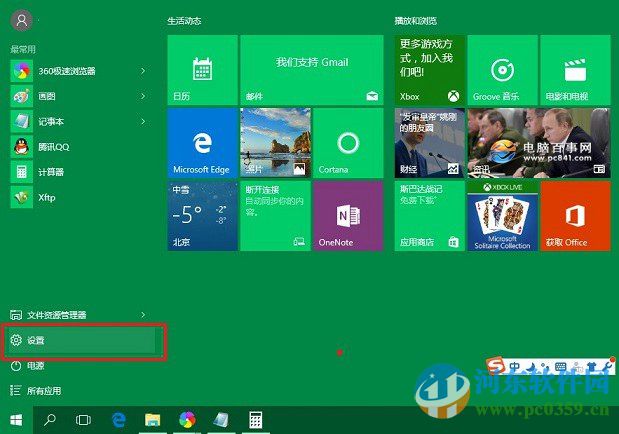 win10啟用快速啟動的操作方法