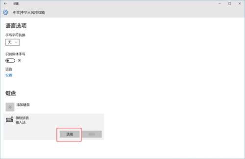將win10輸入法默認(rèn)英文版的操作方法