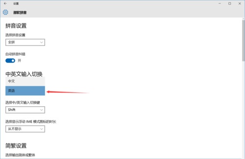 將win10輸入法默認(rèn)英文版的操作方法