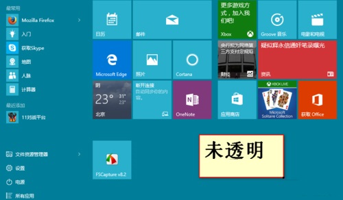 Win10系統如何開啟Aero透明效果？Win10任務欄啟用透明效果的方法