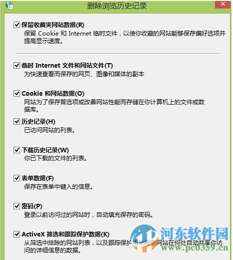 win8系統自帶的刪除瀏覽歷史記錄操作介紹