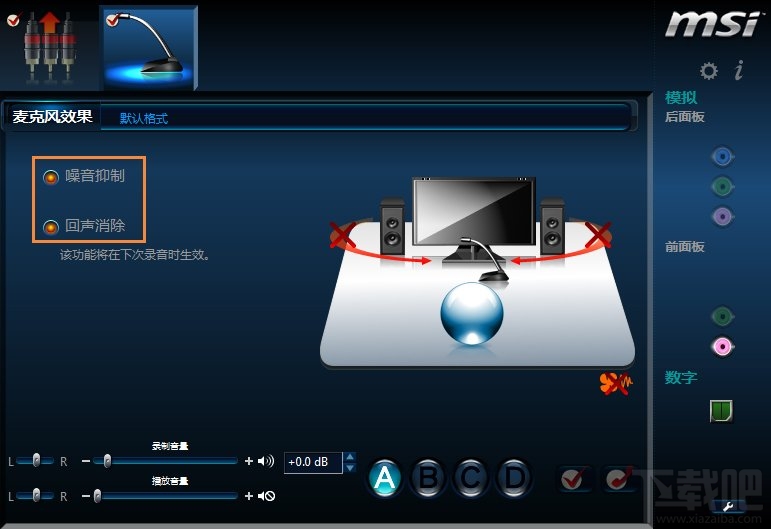 Win10筆記本電腦系統語音通話麥克風有雜音怎么解決
