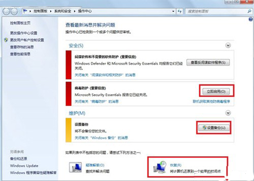 win7操作中心有什么用?Win7操作中心的作用介紹
