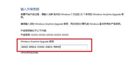 如何將win7家庭普通版升級(jí)到旗艦版?win7升級(jí)旗艦版的方法教程
