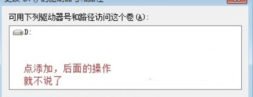 解決win7安裝后只有C盤的問題方法