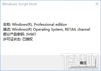 Win10系統(tǒng)下slmgr命令如何使用