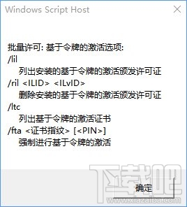 Win10系統(tǒng)下slmgr命令如何使用