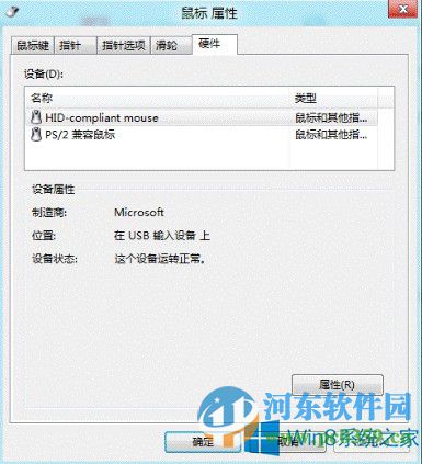 win8鼠標設置在哪里？打開win8鼠標設置的方法