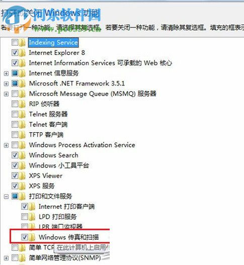 win7 傳真掃描儀無(wú)法使用的解決方法
