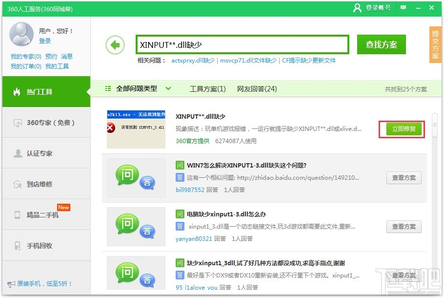Win10系統提示丟失xinput13dll如何解決