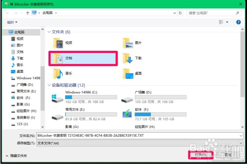 Win10系統加密磁盤和鎖定磁盤的操作方法