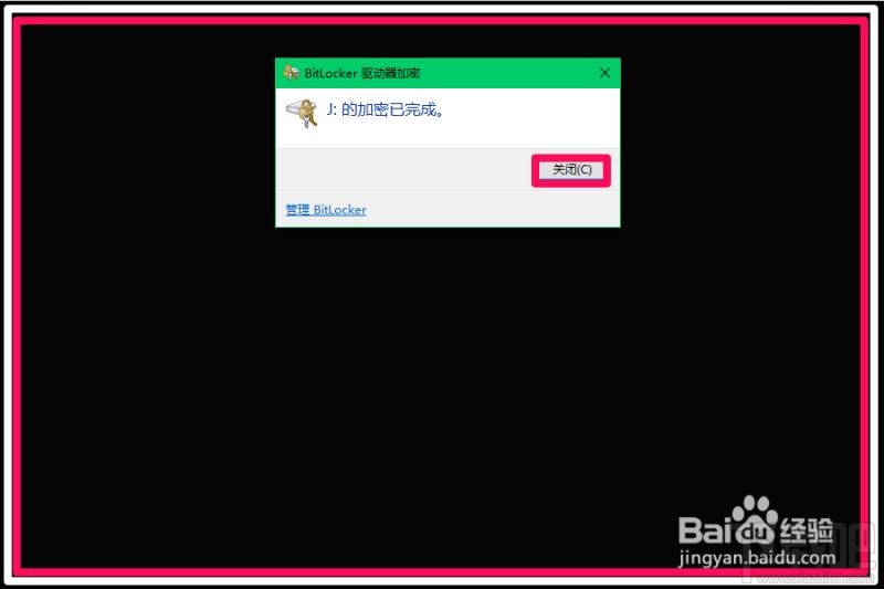 Win10系統加密磁盤和鎖定磁盤的操作方法