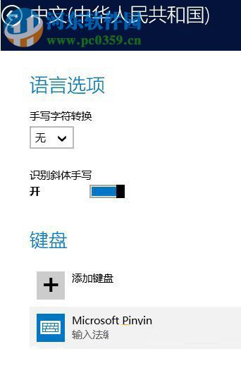 win10如何修改輸入法？修改win10輸入法設(shè)置的操作方法
