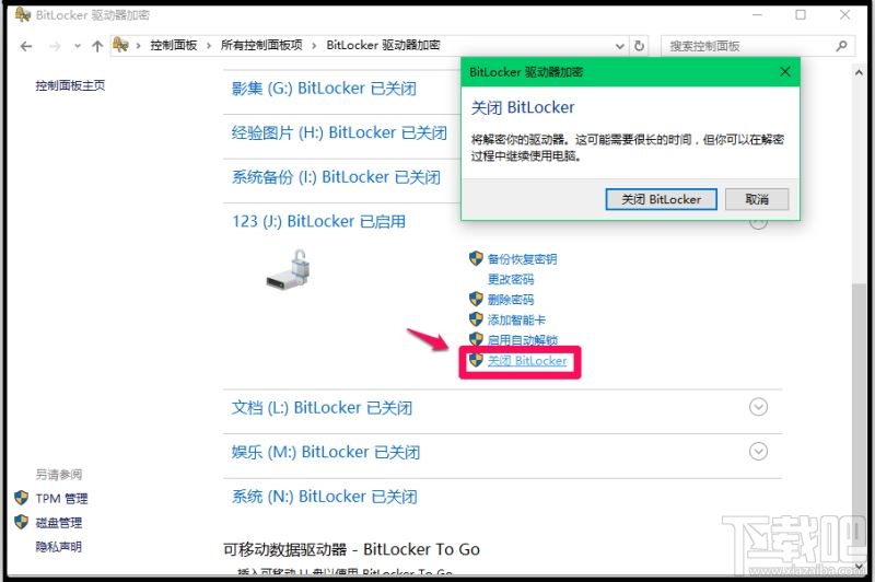 Win10系統加密磁盤和鎖定磁盤的操作方法