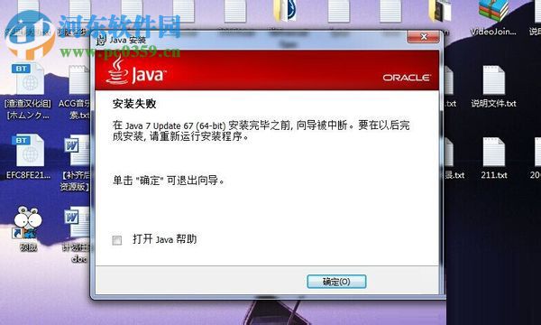 win7無法安裝Java怎么辦 解決win7系統下無法安裝Java的方法