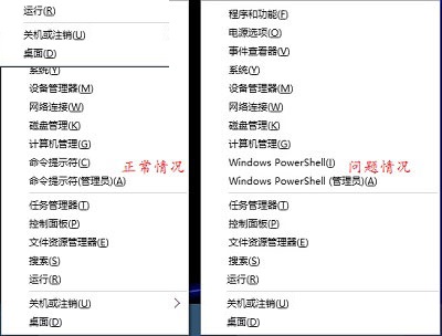 win10右鍵邊角導航菜單命令提示符變成Windows powerShell的解決方法