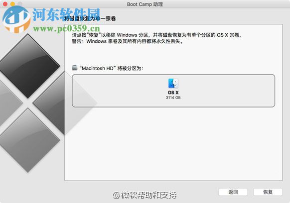 MAC電腦安裝win10系統的方法