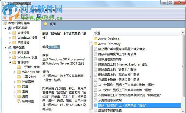 win7系統右鍵回收站出現“此項目的屬性未知”錯誤的解決方法